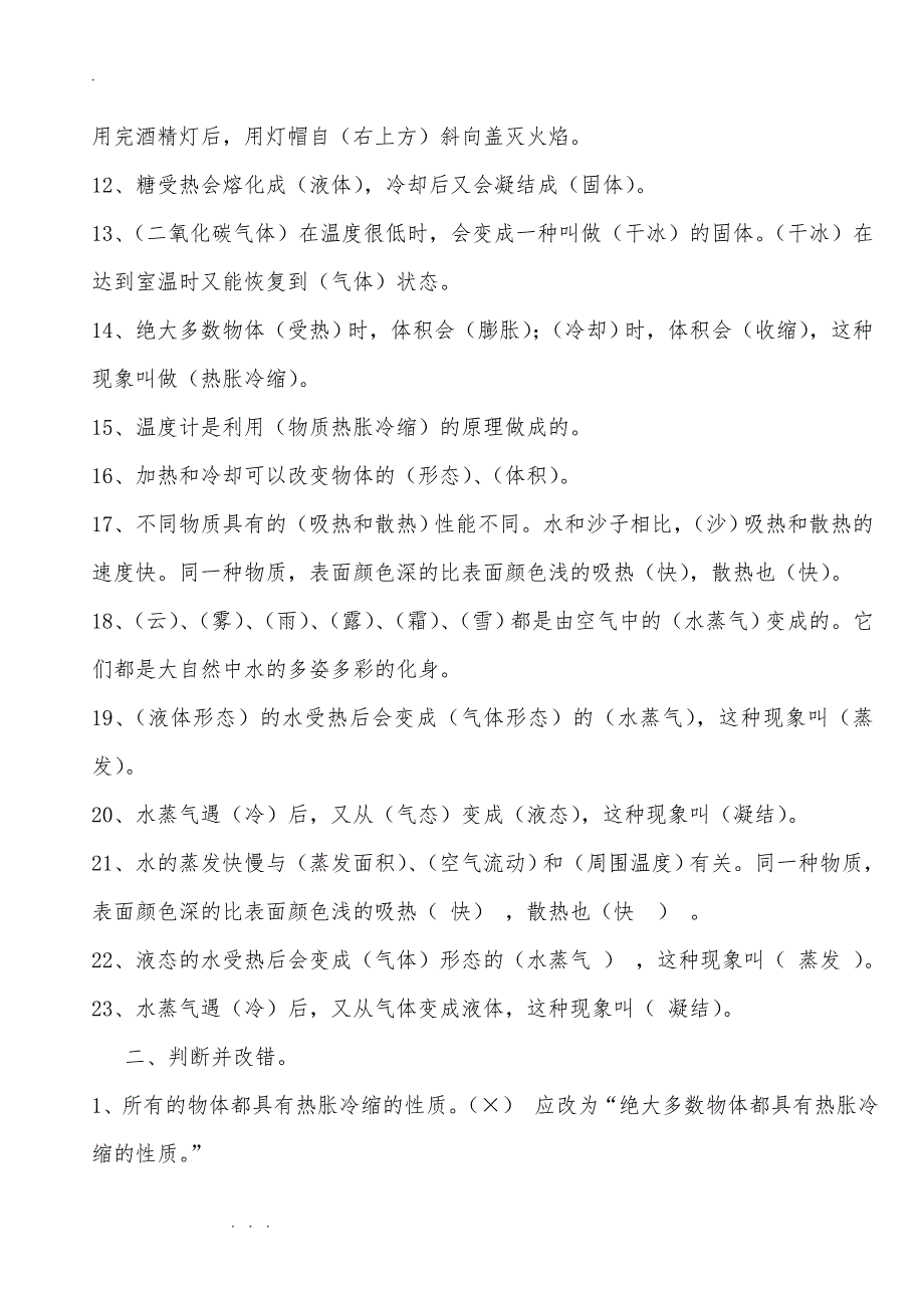 苏版四年级（上册）科学各单元复习试题与（全册）实验题_第4页