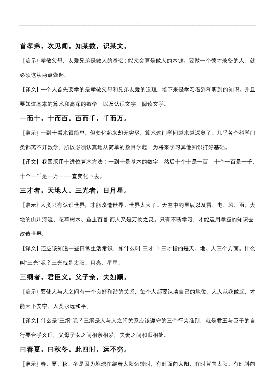 三字经全文解释95660_第3页