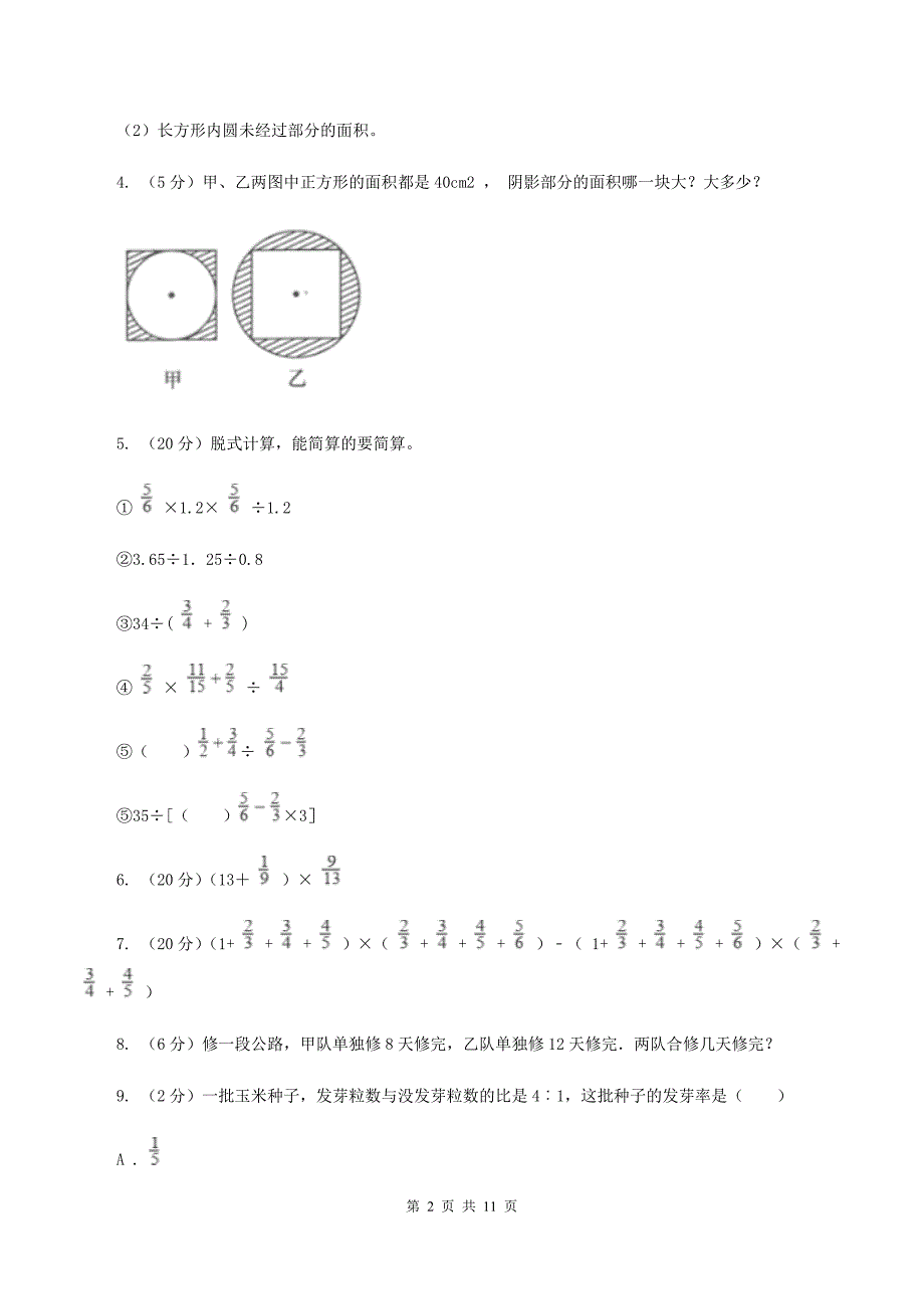 人教统编版六年级上册数学期末复习冲刺卷（三）（II ）卷.doc_第2页