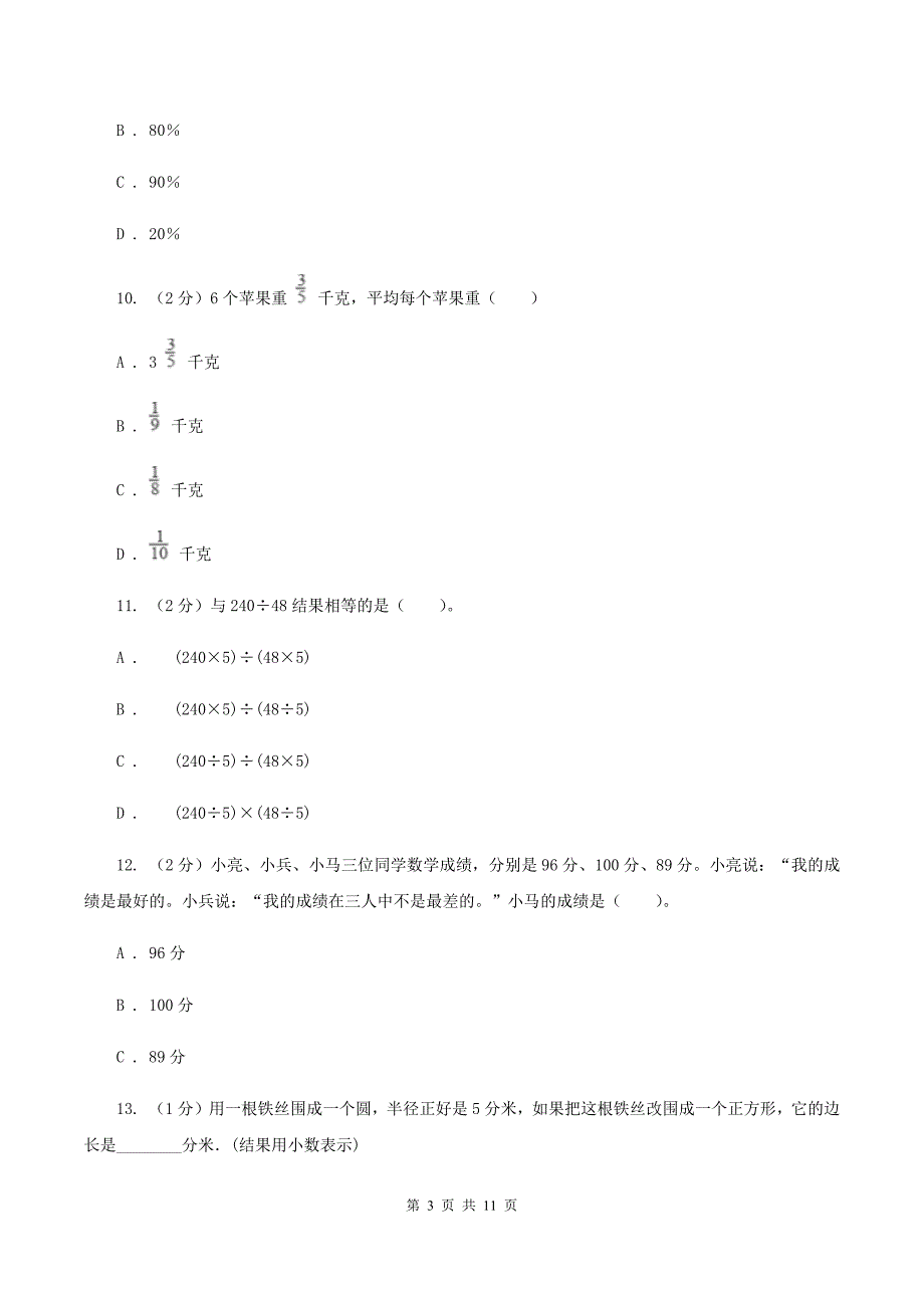 人教统编版六年级上册数学期末复习冲刺卷（三）（II ）卷.doc_第3页