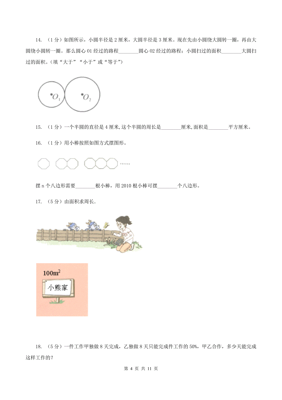 人教统编版六年级上册数学期末复习冲刺卷（三）（II ）卷.doc_第4页