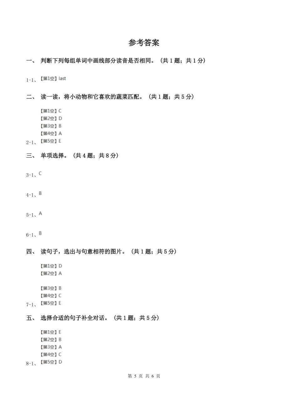 人教版（PEP）小学英语四年级下册Unit 4 At the farm Part A Lets learn～Lets spellD卷.doc_第5页