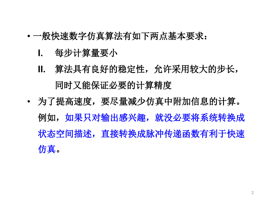 控制系统计算机仿真 ch24 快速数字仿真算法_第2页