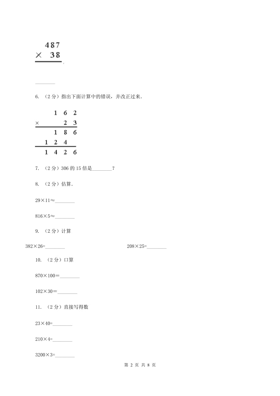 人教版小学数学四年级上册第四单元 三位数乘两位数 同步测试A卷.doc_第2页