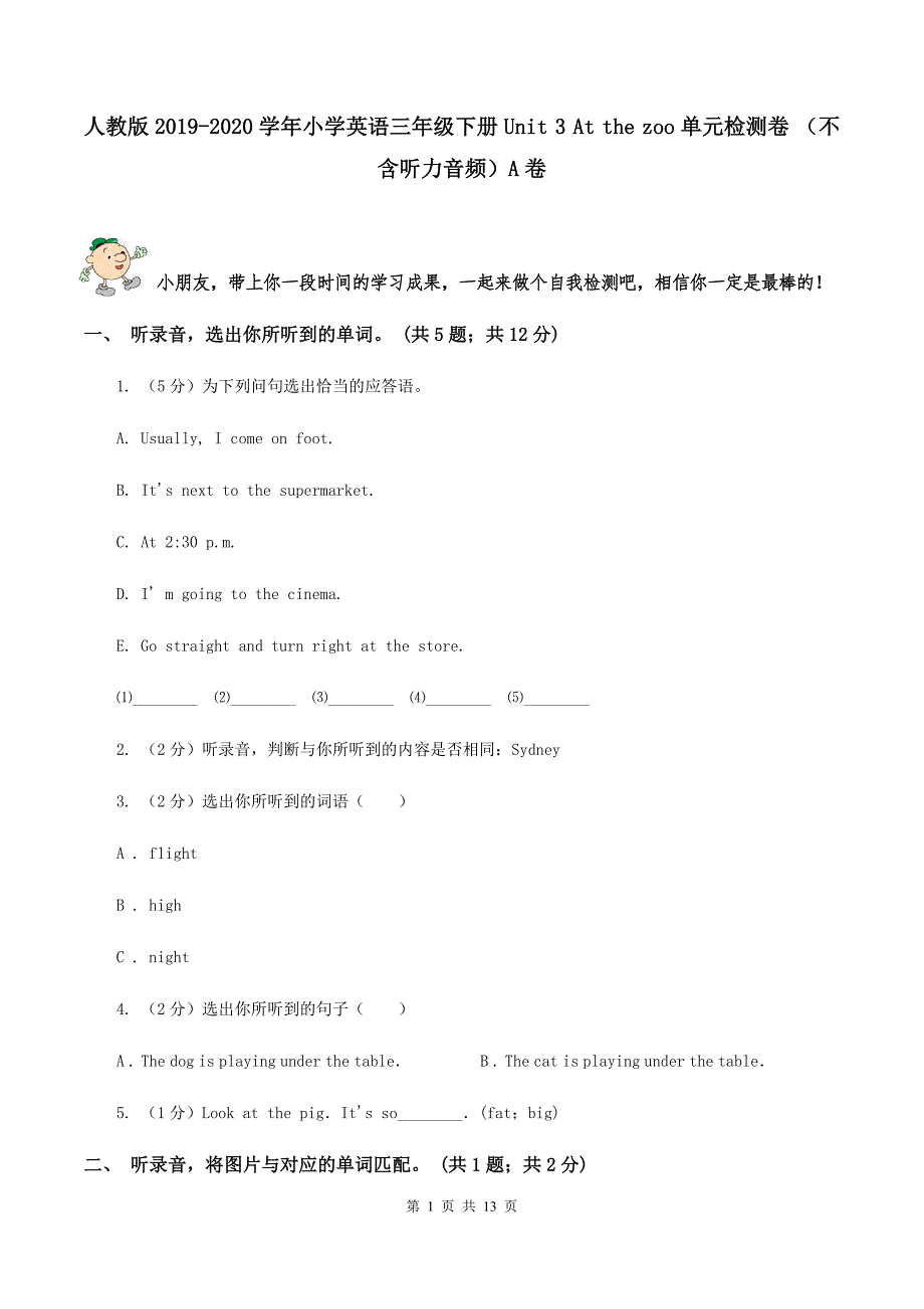 人教版2019-2020学年小学英语三年级下册Unit 3 At the zoo单元检测卷 （不含听力音频）A卷.doc_第1页