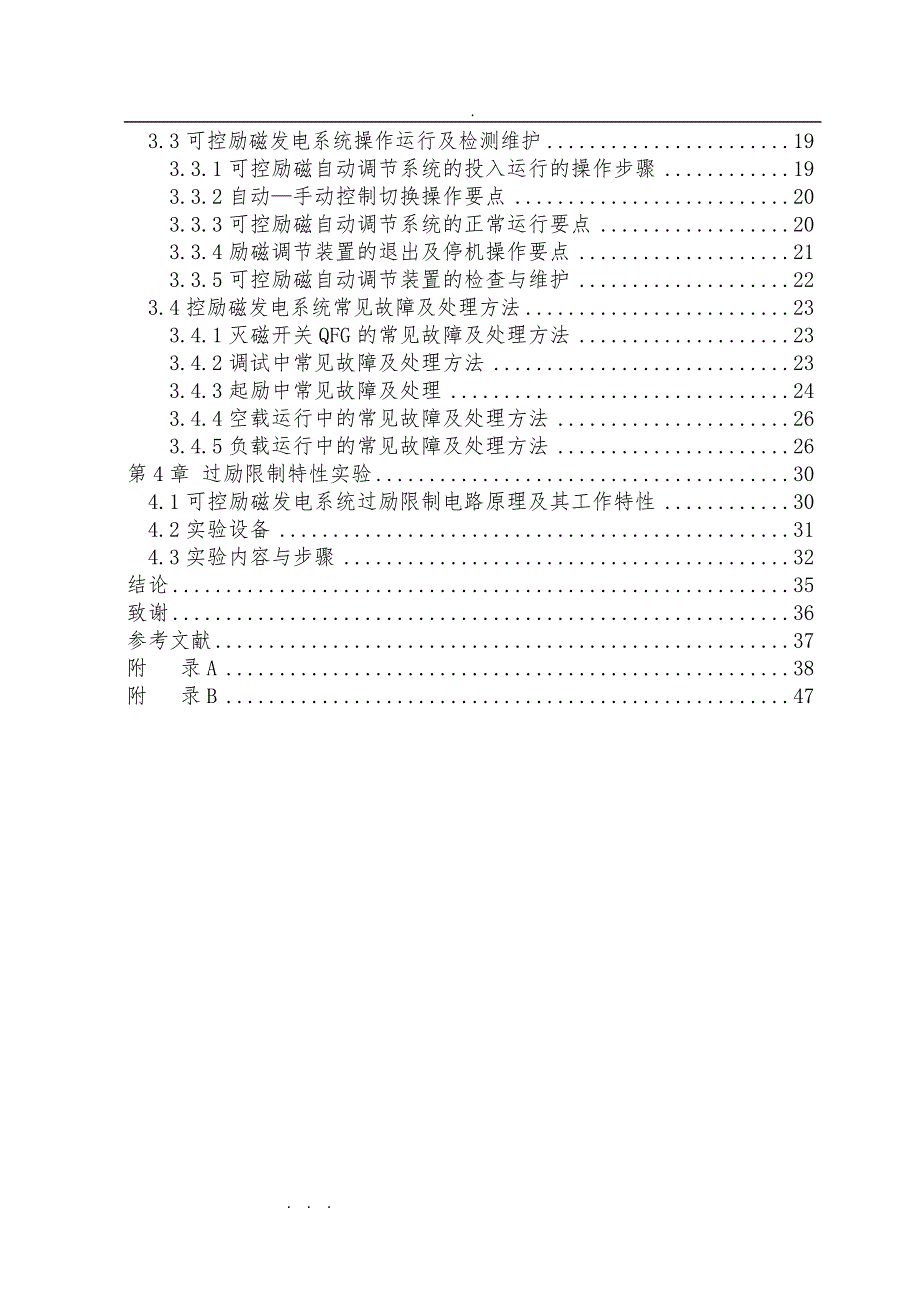 电气工程和自动化专业本科毕业论文_第3页