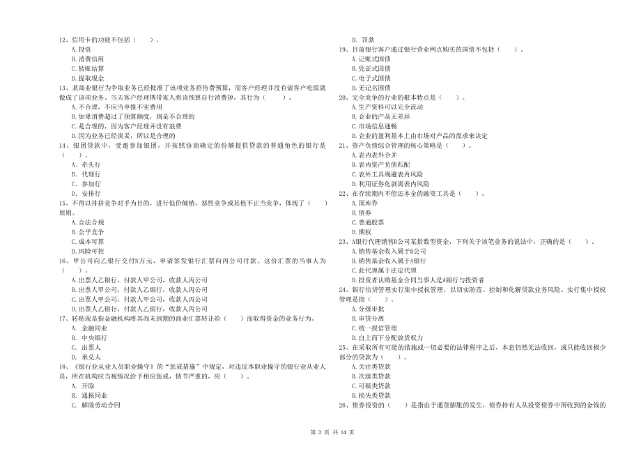 2020年中级银行从业资格《银行业法律法规与综合能力》综合练习试卷 附答案.doc_第2页