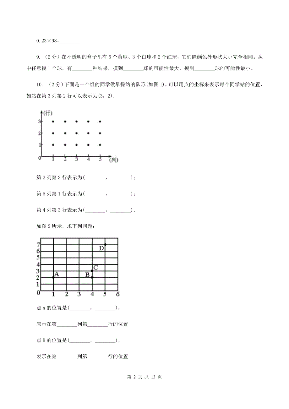 青岛版2019-2020学年五年级上学期数学期中试卷（I）卷.doc_第2页