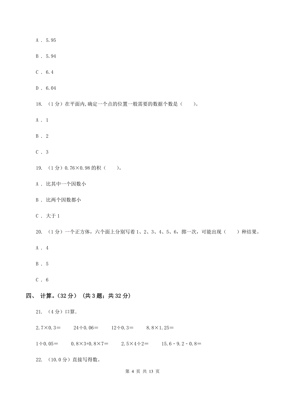 青岛版2019-2020学年五年级上学期数学期中试卷（I）卷.doc_第4页