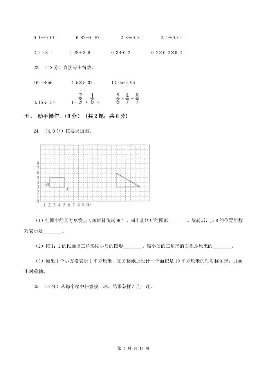 青岛版2019-2020学年五年级上学期数学期中试卷（I）卷.doc_第5页