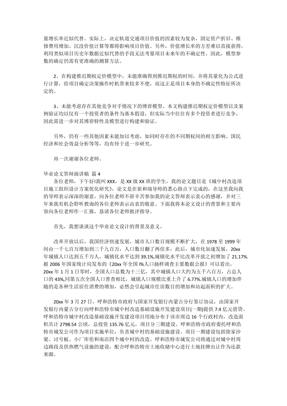 2020毕业论文答辩演讲稿范文集合5篇_第4页