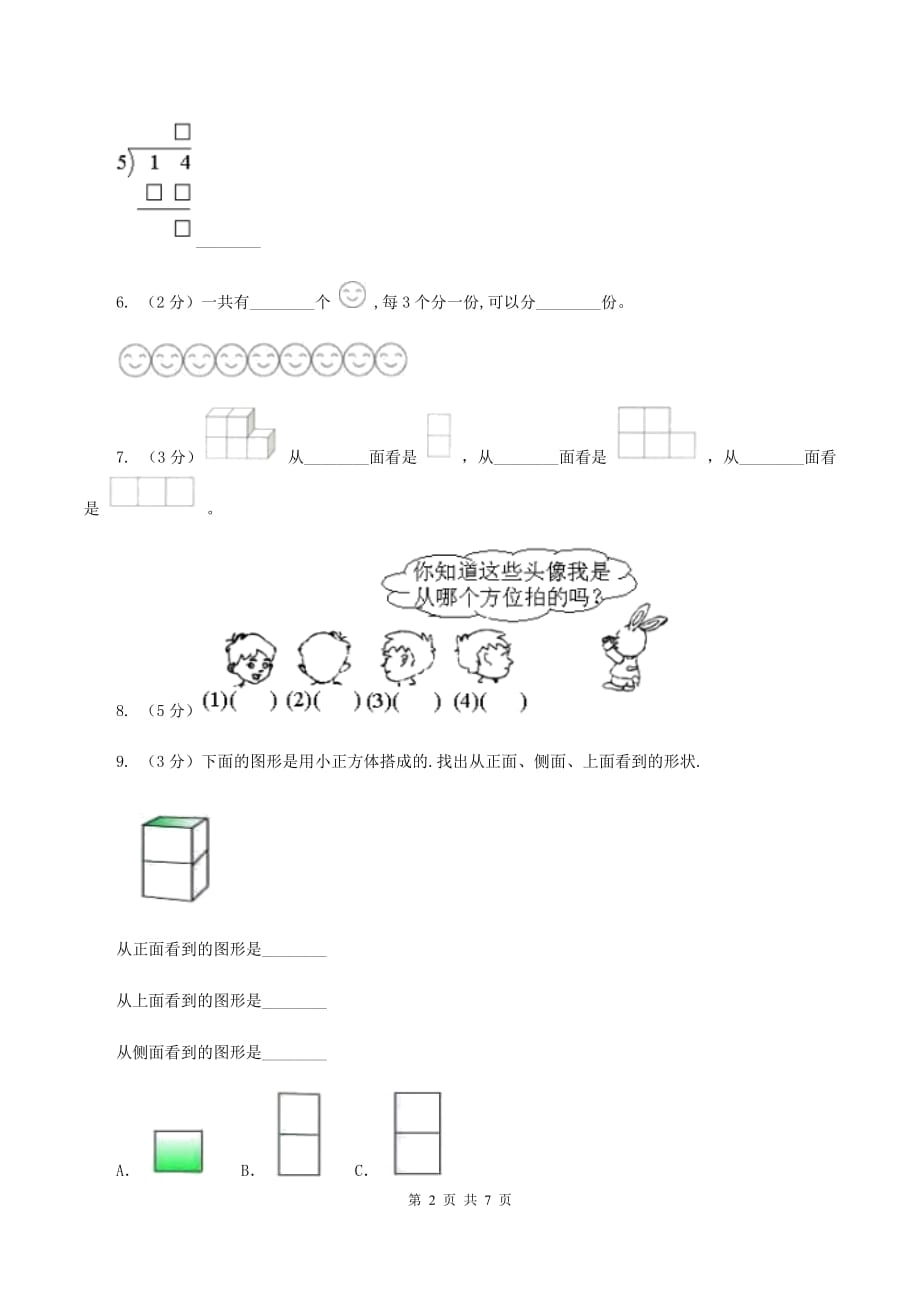 人教统编版2019-2020学年二年级上学期数学11月月考试卷（II ）卷.doc_第2页