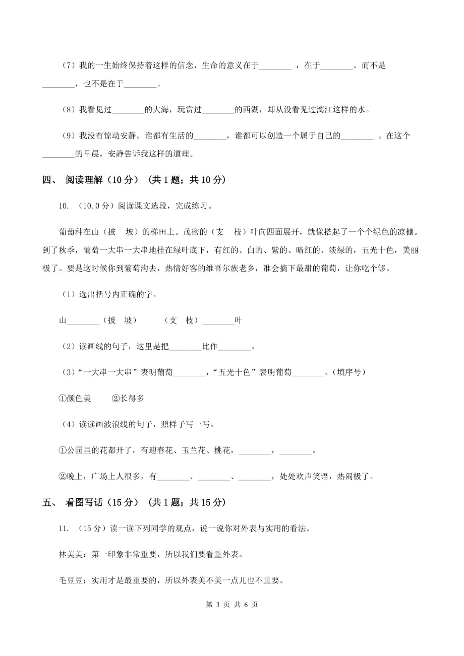 人教版2019-2020年一年级下学期语文第二次质检试卷B卷.doc_第3页