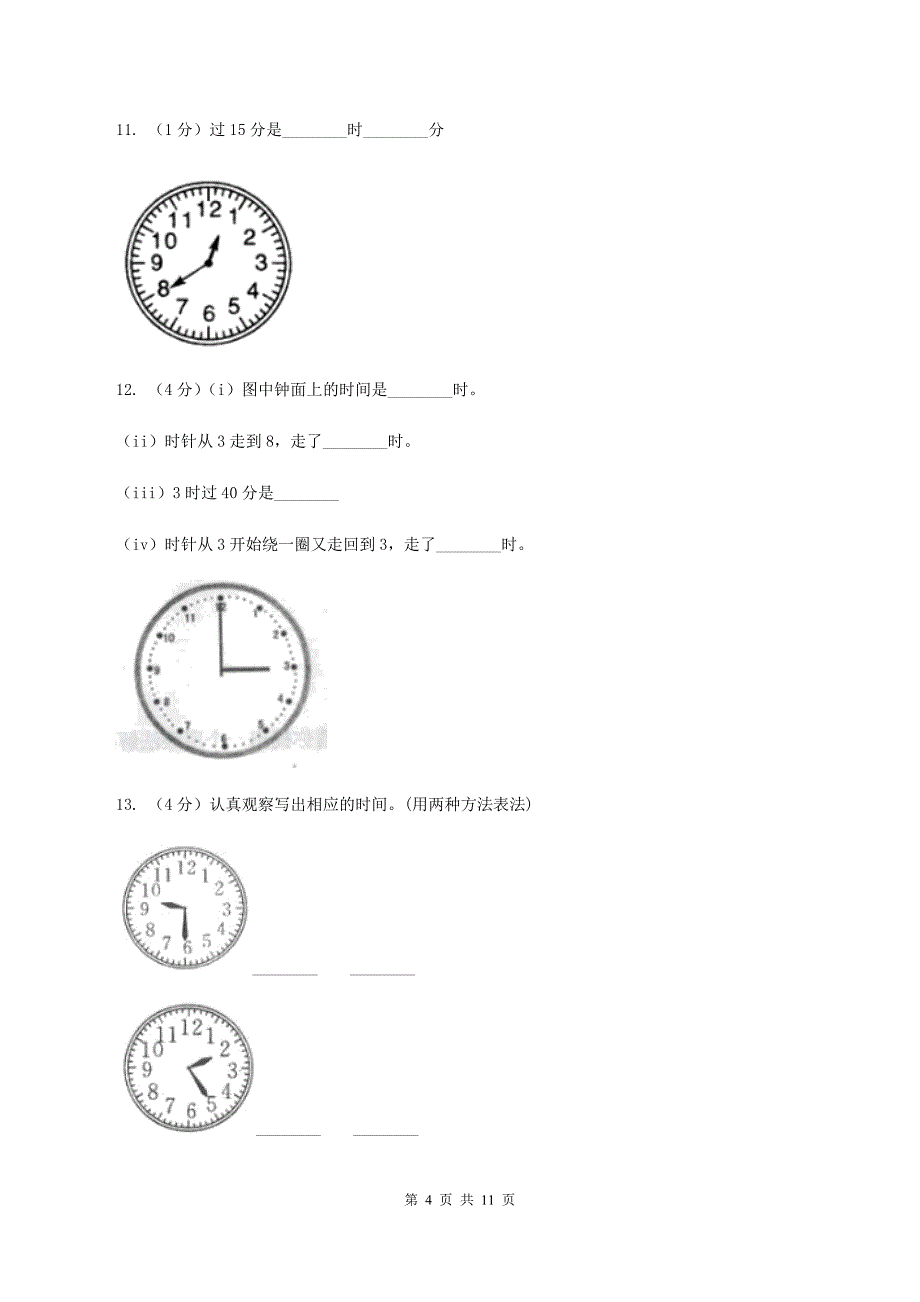 浙教版小学数学二年级下册第一单元 1.时与分 同步练习A卷.doc_第4页