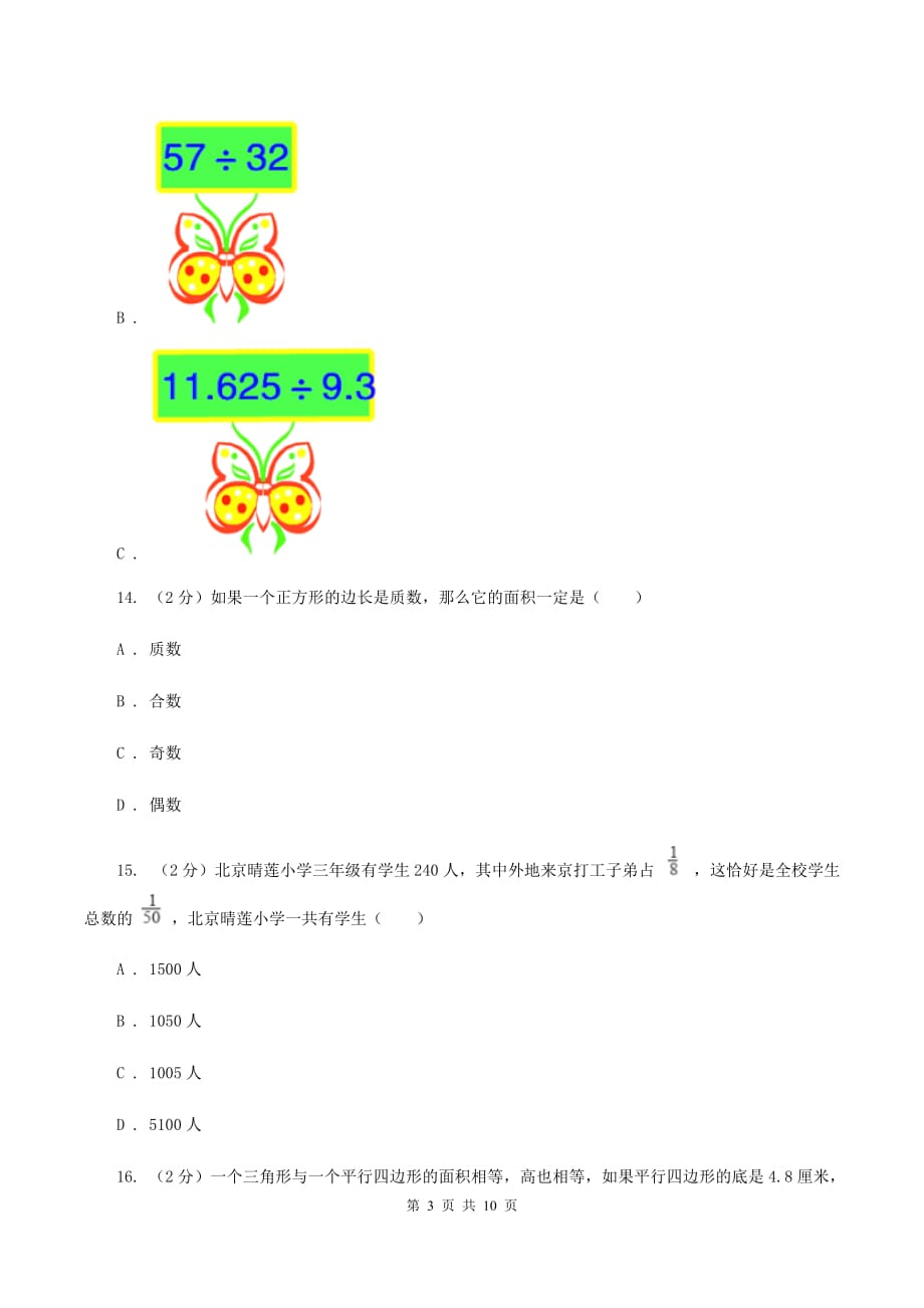 新人教版2019-2020学年五年级上学期数学综合素养阳光评价（期末）C卷.doc_第3页