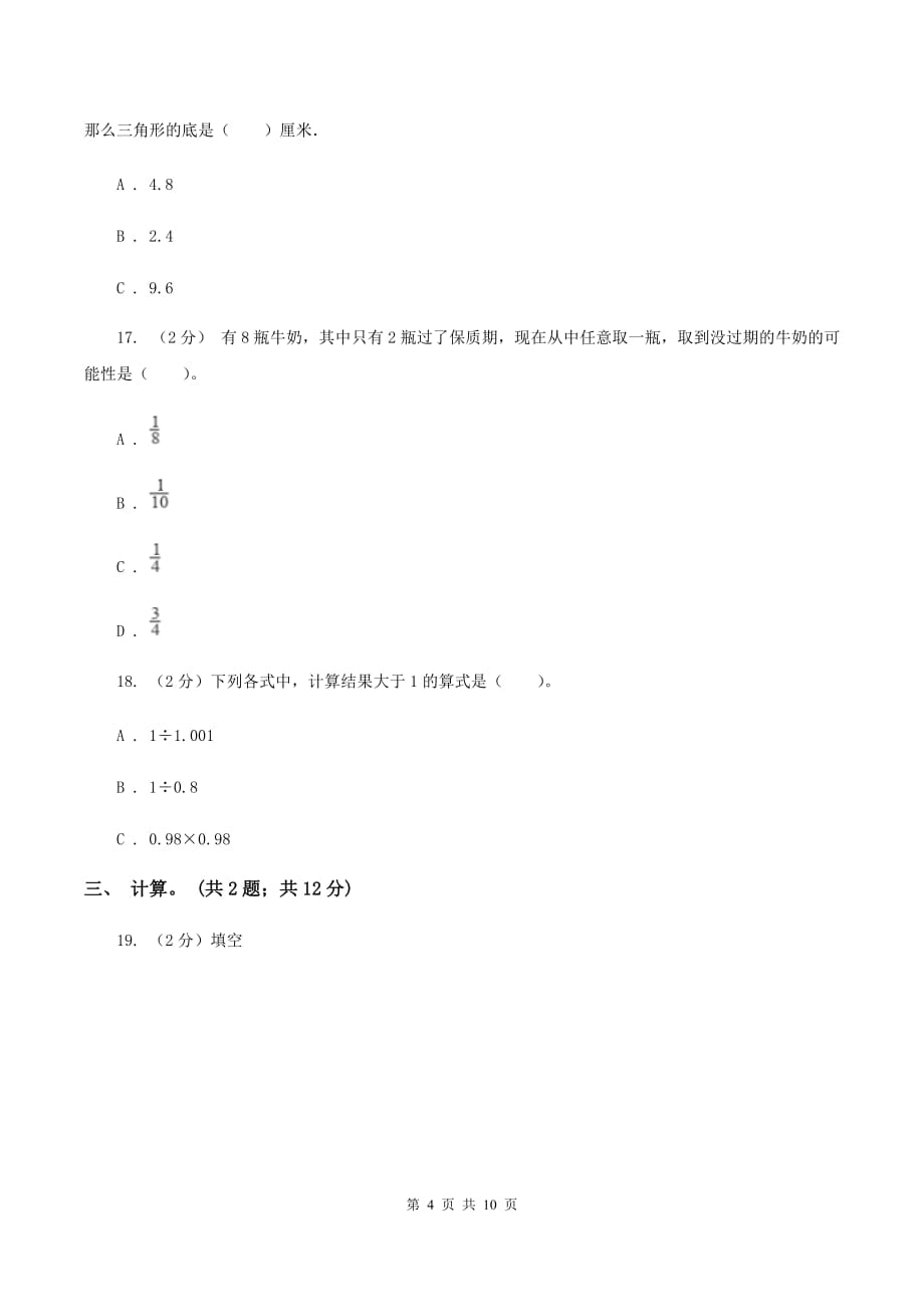 新人教版2019-2020学年五年级上学期数学综合素养阳光评价（期末）C卷.doc_第4页