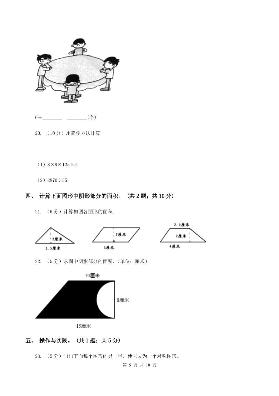 新人教版2019-2020学年五年级上学期数学综合素养阳光评价（期末）C卷.doc_第5页