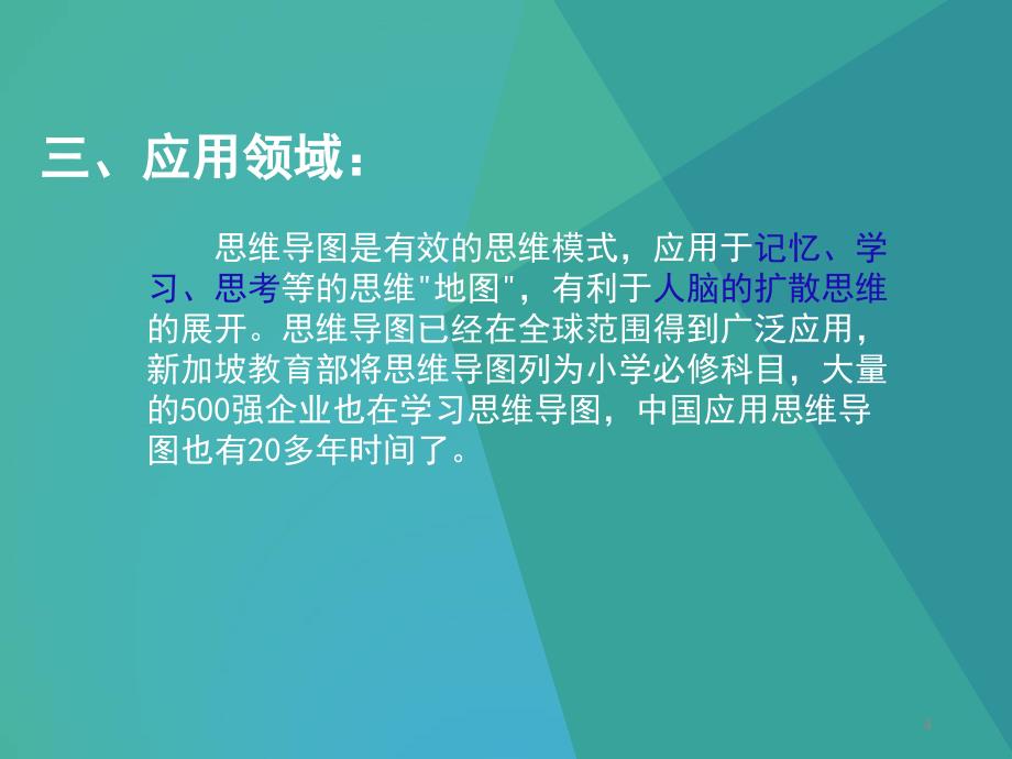 思维导图 (4)ppt课件.ppt_第4页