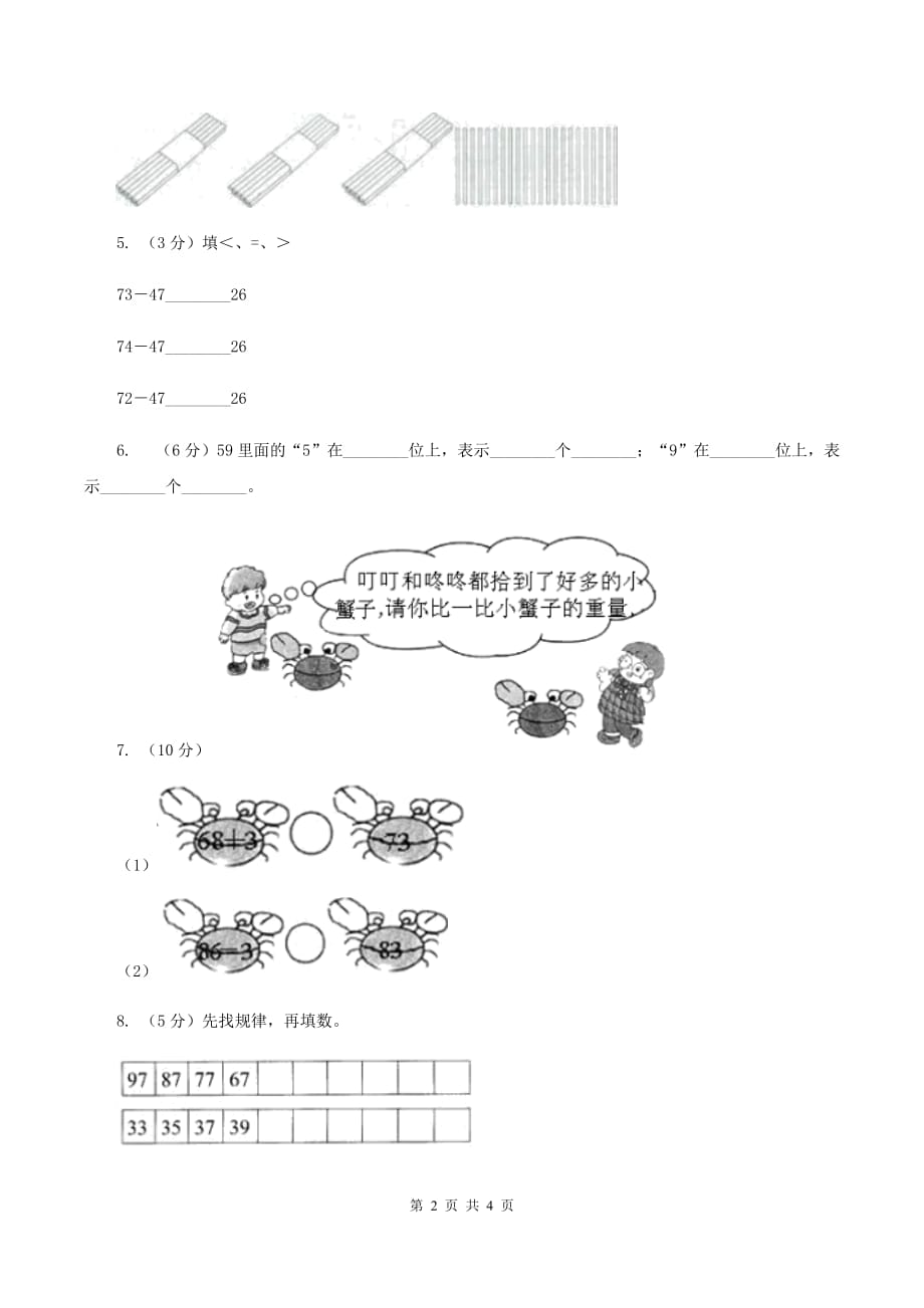 人教版数学一年级下册-第四单元（100以内数的认识）单元练习B卷.doc_第2页