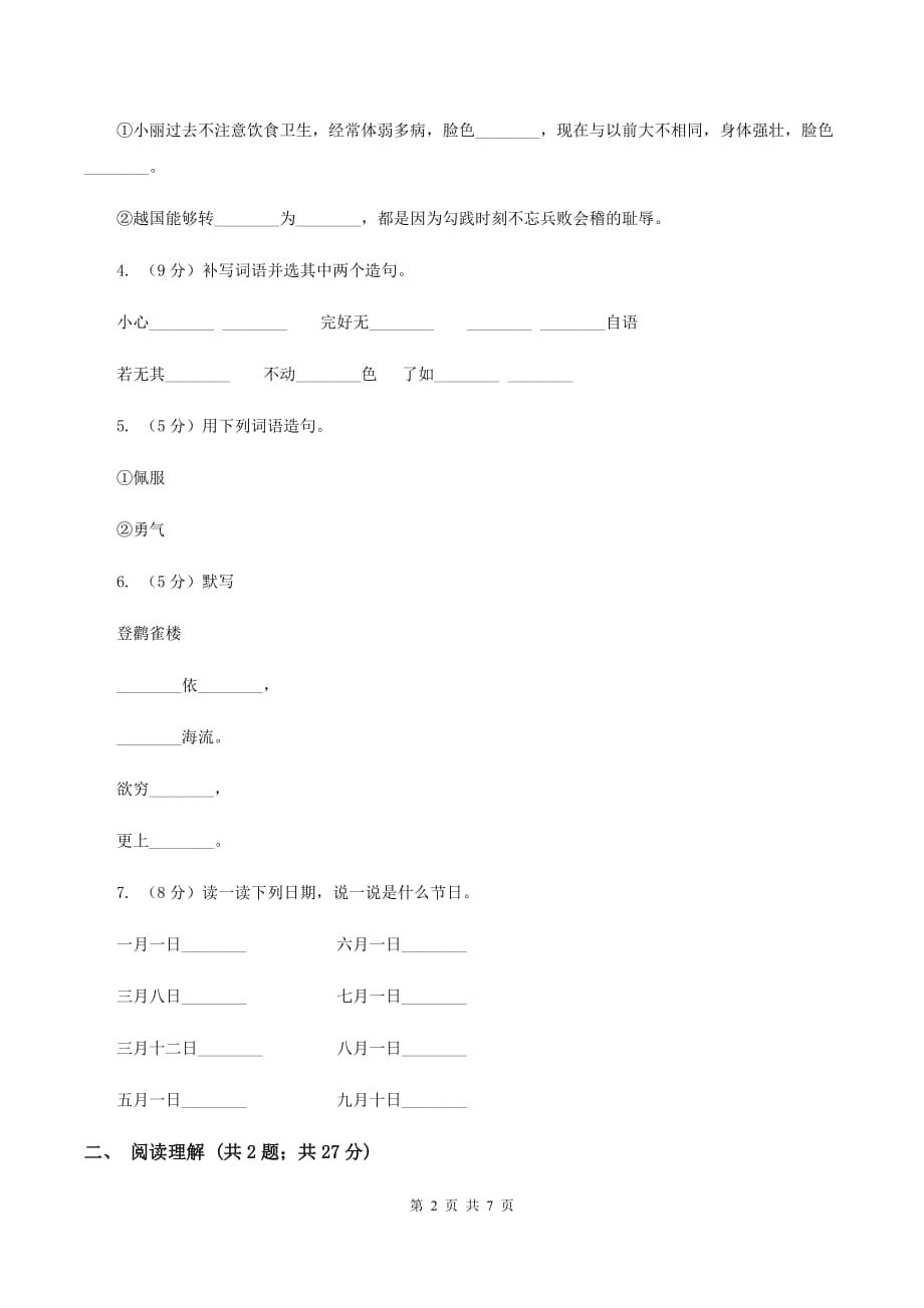 人教版2019-2020学年三年级上学期语文期末考试试卷A卷.doc_第2页