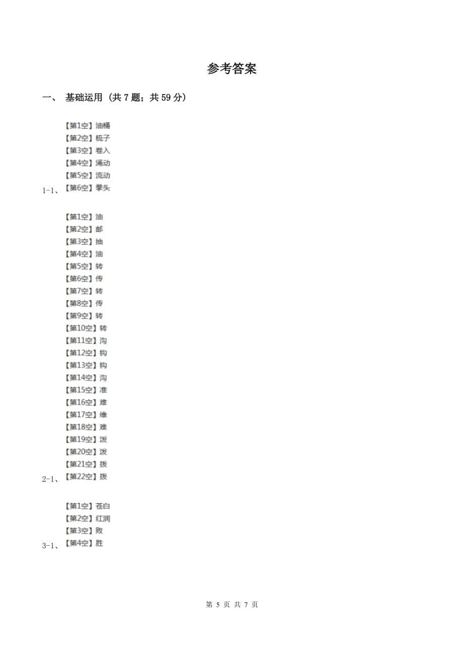 人教版2019-2020学年三年级上学期语文期末考试试卷A卷.doc_第5页