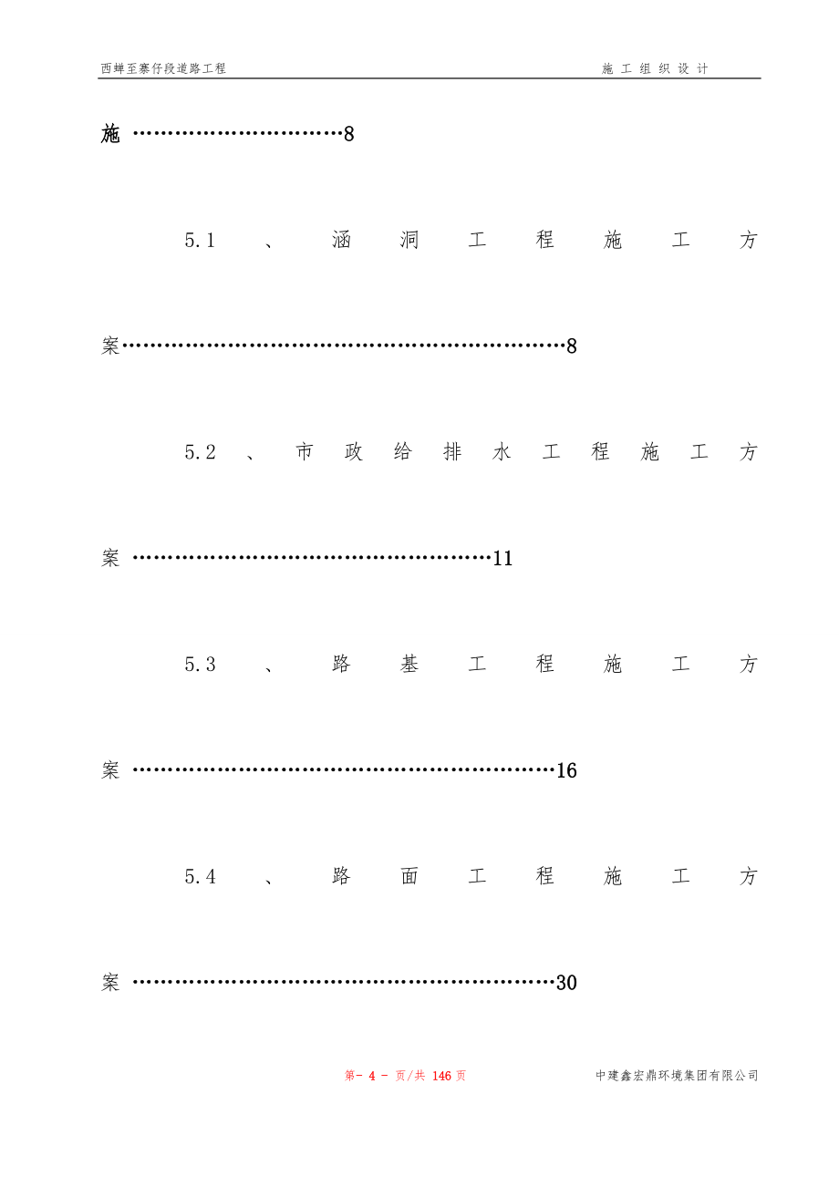 道路工程施工组织设计(DOC 61页)_第4页