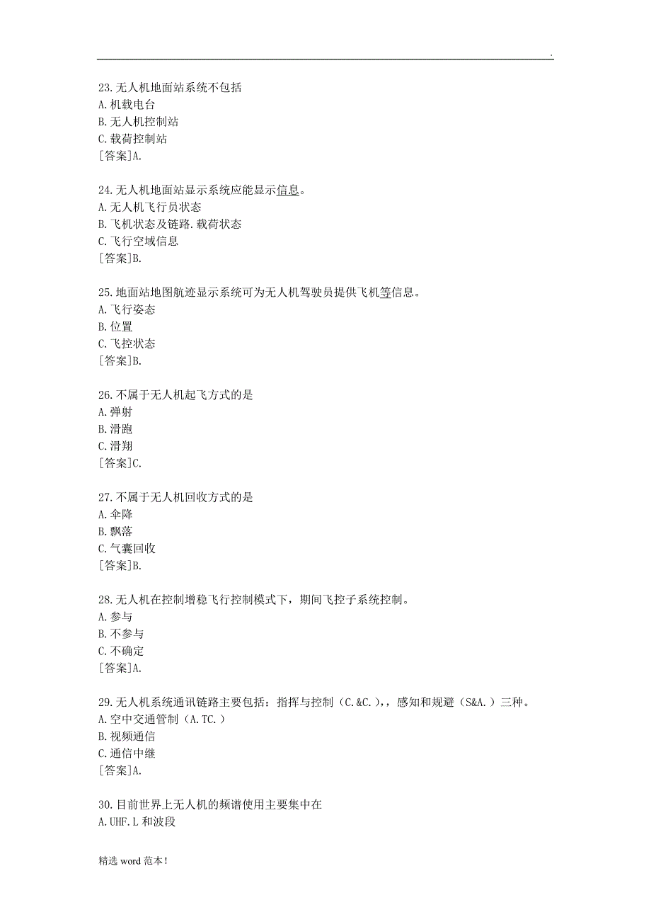 无人机驾驶员试题库修改版_最新版.doc_第4页