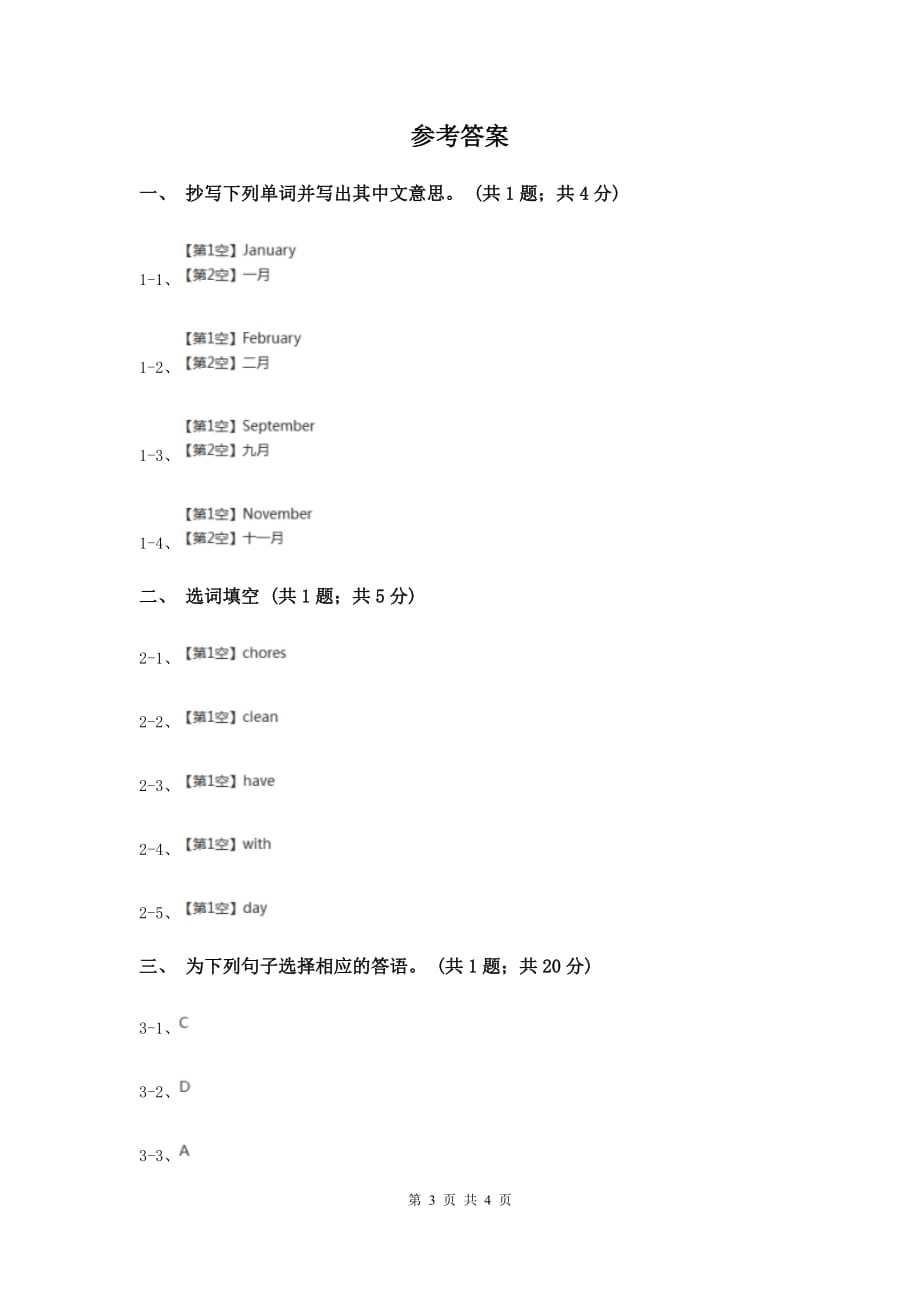 人教版（新起点）小学英语五年级下册Unit 2 Special days Lesson 1 同步练习1C卷.doc_第3页