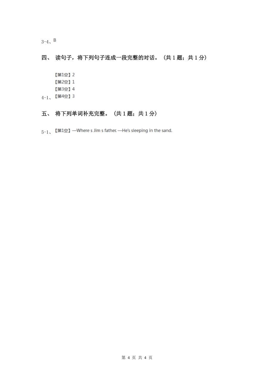 人教版（新起点）小学英语五年级下册Unit 2 Special days Lesson 1 同步练习1C卷.doc_第4页