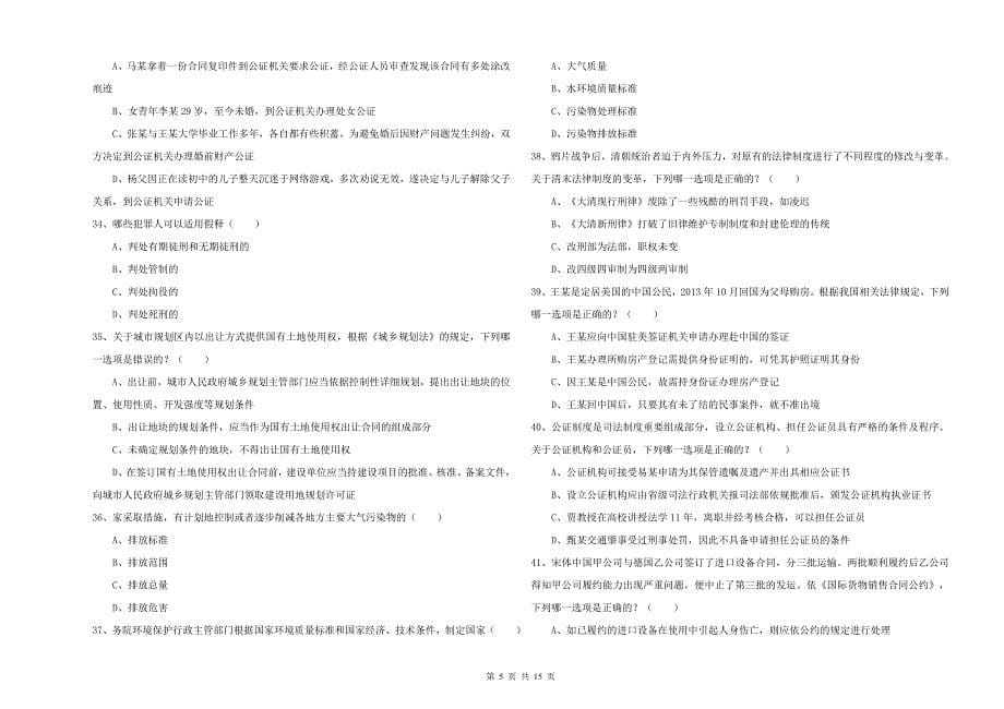 2019年下半年国家司法考试（试卷一）强化训练试卷D卷.doc_第5页