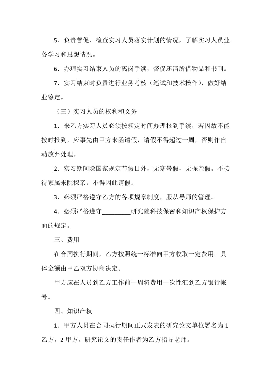 合同样本 实习合同_第2页