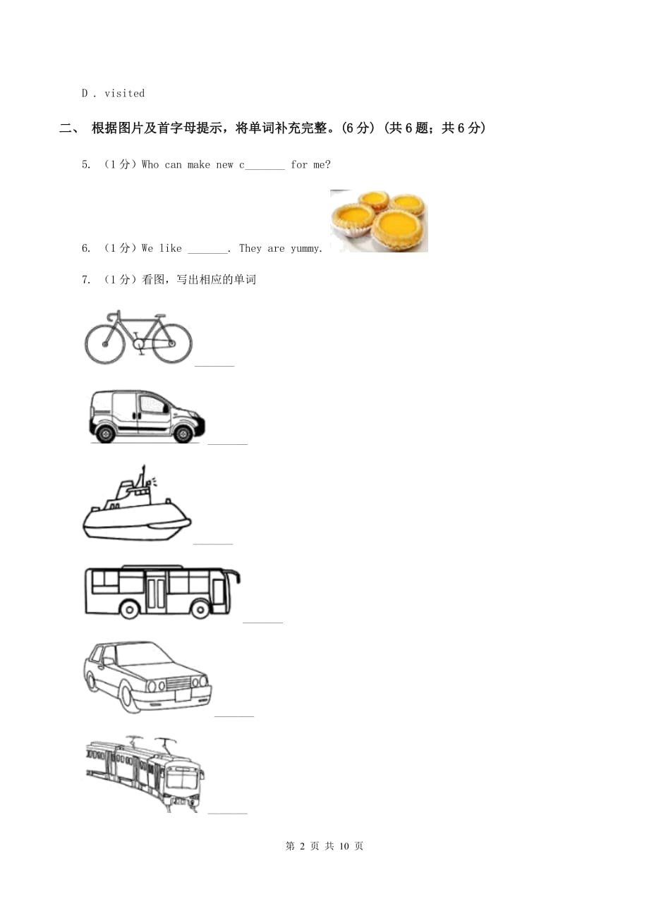 人教版（PEP）2019-2020学年四年级上学期英语期中考试试卷（I）卷.doc_第2页