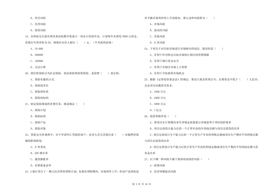 2019年中级银行从业资格《个人理财》强化训练试题A卷 附答案.doc_第3页