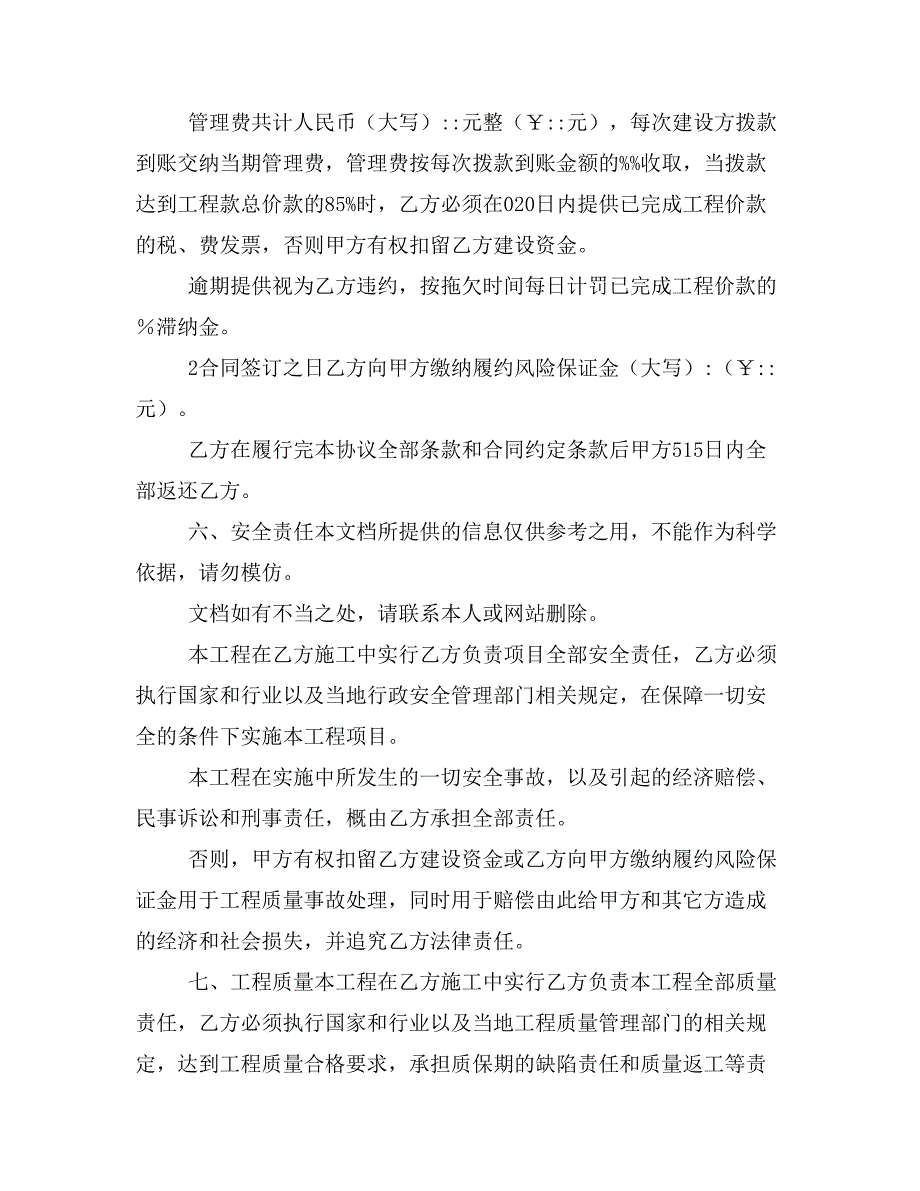 挂靠工程合同协议书范本样本_第4页