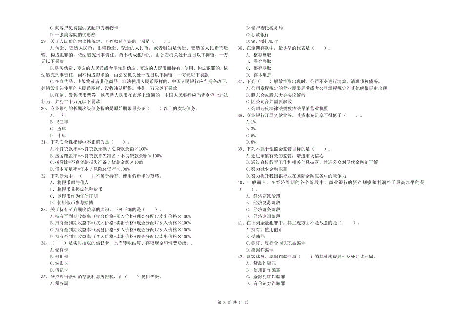 2019年中级银行从业资格证考试《银行业法律法规与综合能力》真题练习试题B卷 附解析.doc_第3页