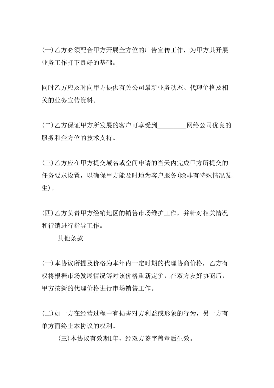 刑法诉讼域名虚拟主机销售代理合同书样式_第2页