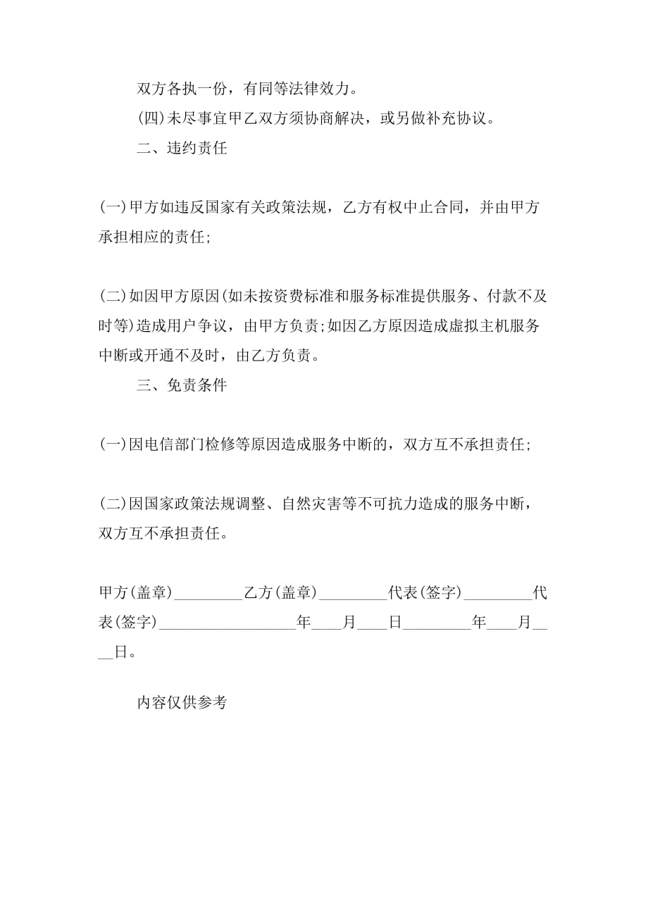 刑法诉讼域名虚拟主机销售代理合同书样式_第3页