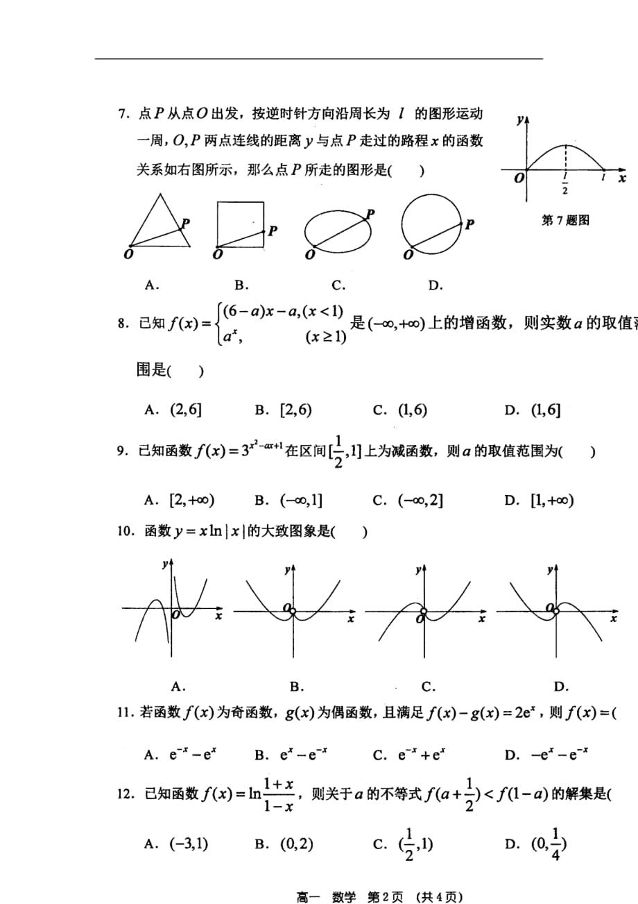 河南省2020年高一数学上学期期中试题_第2页