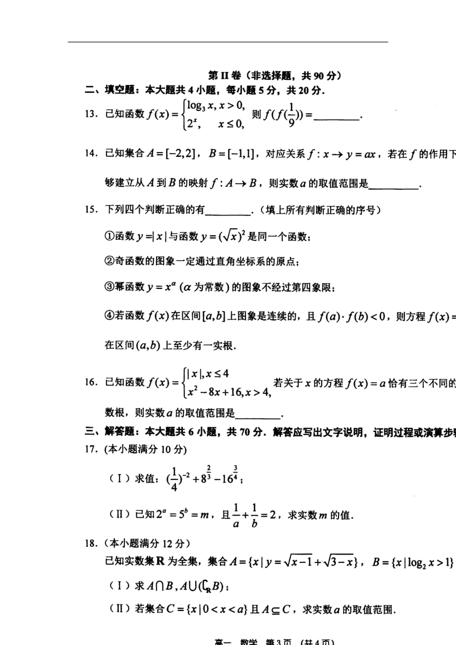 河南省2020年高一数学上学期期中试题_第3页