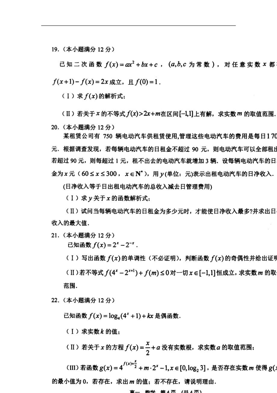 河南省2020年高一数学上学期期中试题_第4页