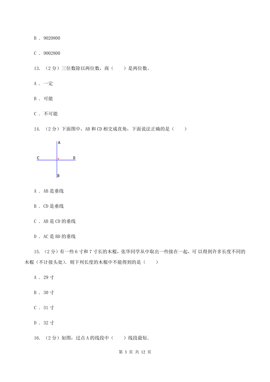 人教版2019-2020学年四年级上学期数学教学质量检测（II ）卷.doc_第3页