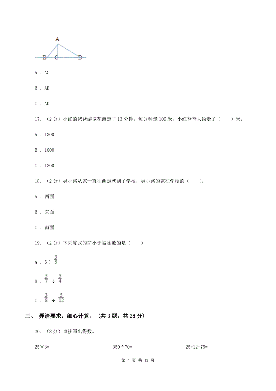 人教版2019-2020学年四年级上学期数学教学质量检测（II ）卷.doc_第4页