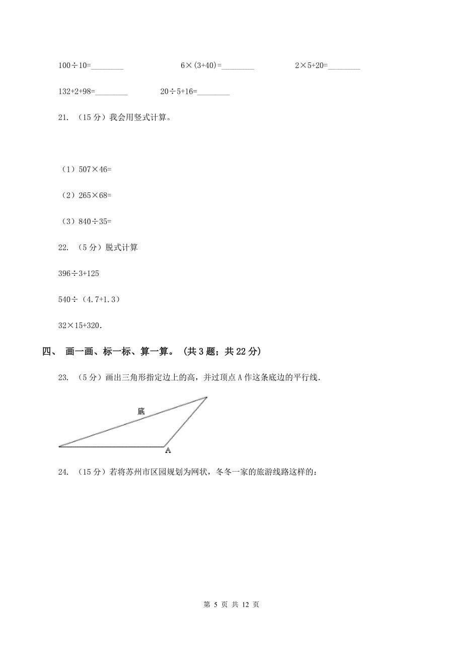 人教版2019-2020学年四年级上学期数学教学质量检测（II ）卷.doc_第5页