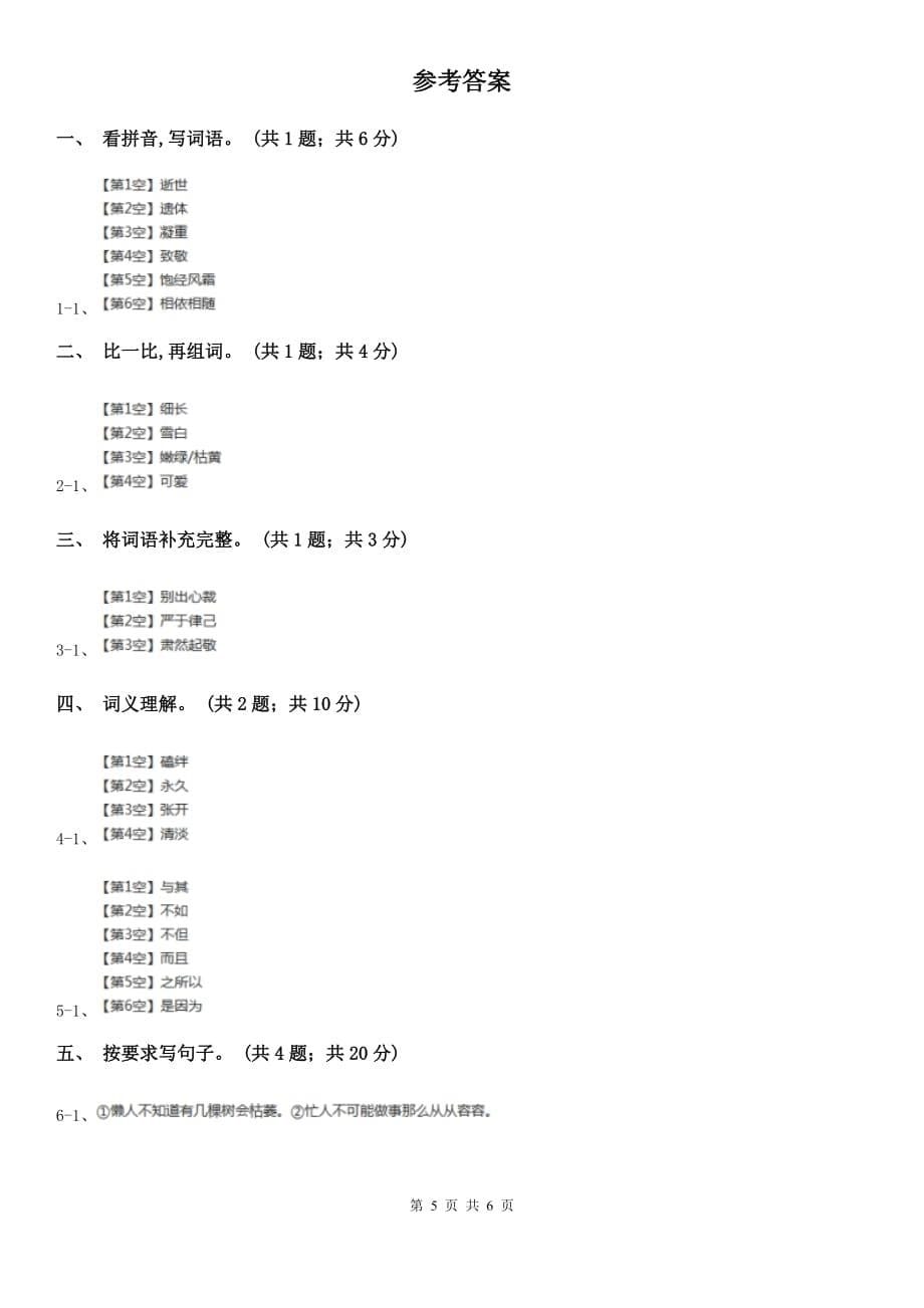 2016-2017学年上学期北师大版语文三年级期中检测卷.doc_第5页