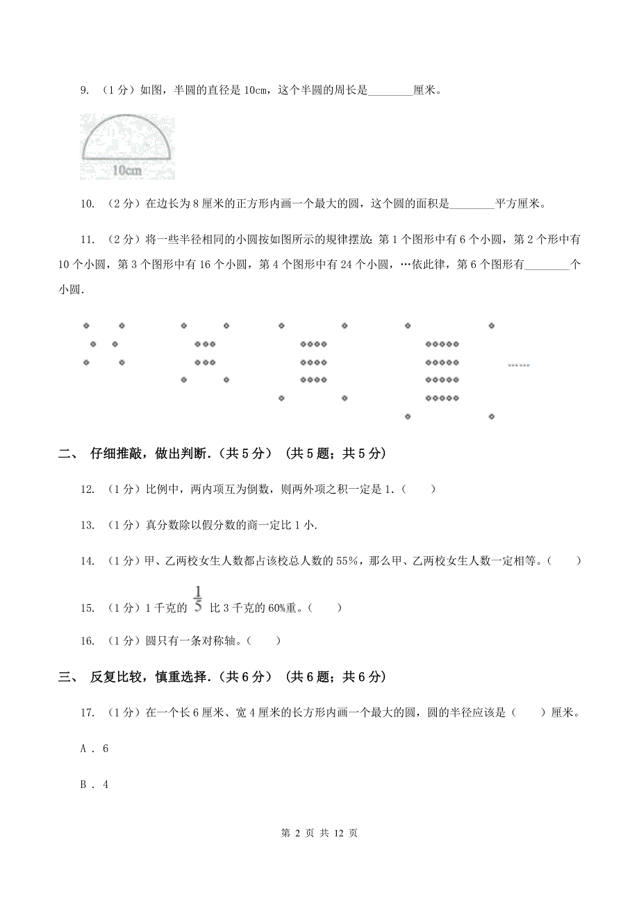 北师大版2019-2020学年六年级上学期数学期末试卷A卷.doc_第2页