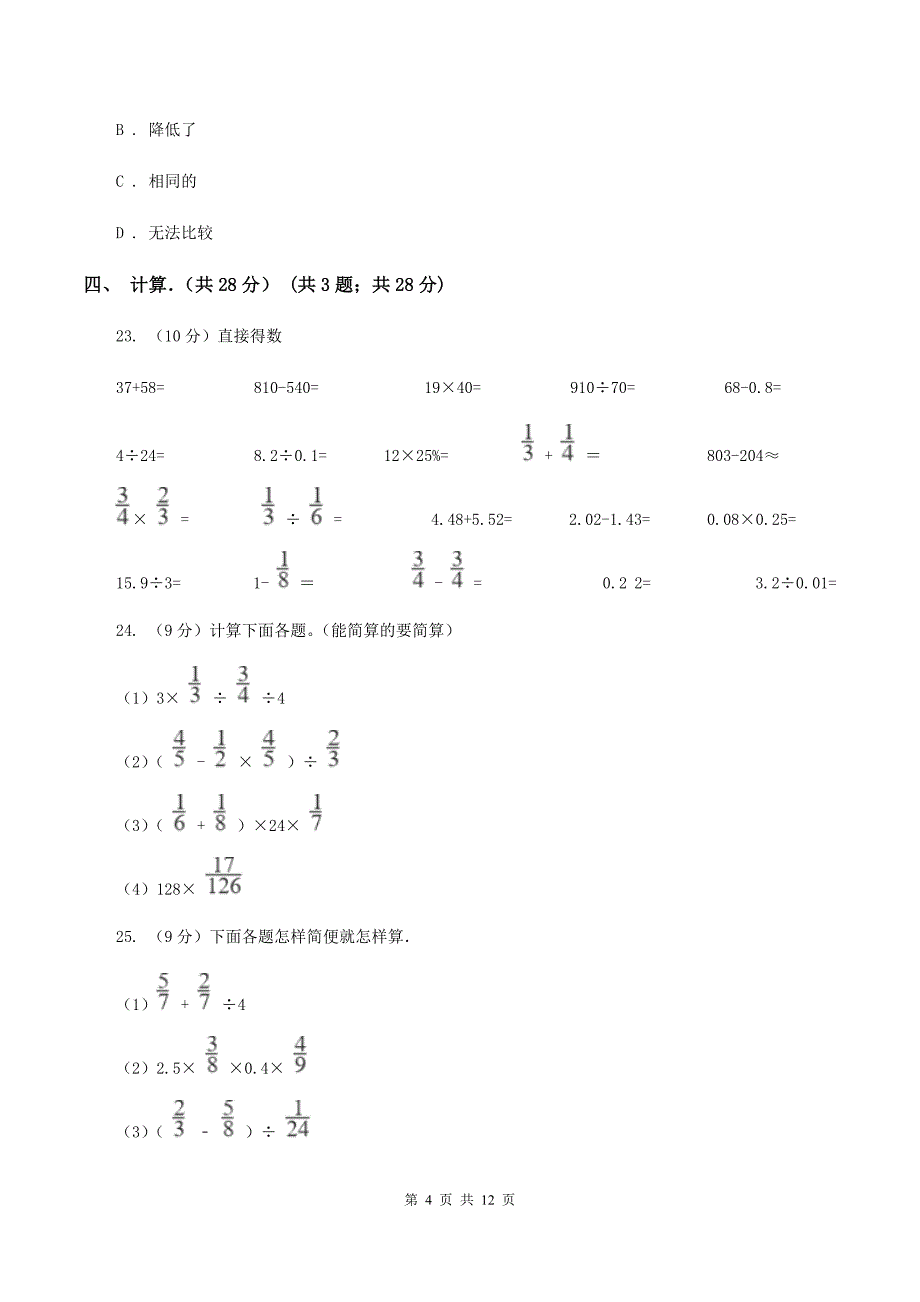 北师大版2019-2020学年六年级上学期数学期末试卷A卷.doc_第4页