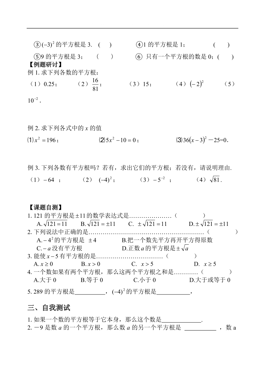 2020春沪科版初一数学下册全册教案教学设计_第3页