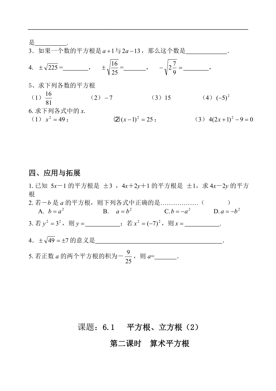 2020春沪科版初一数学下册全册教案教学设计_第4页