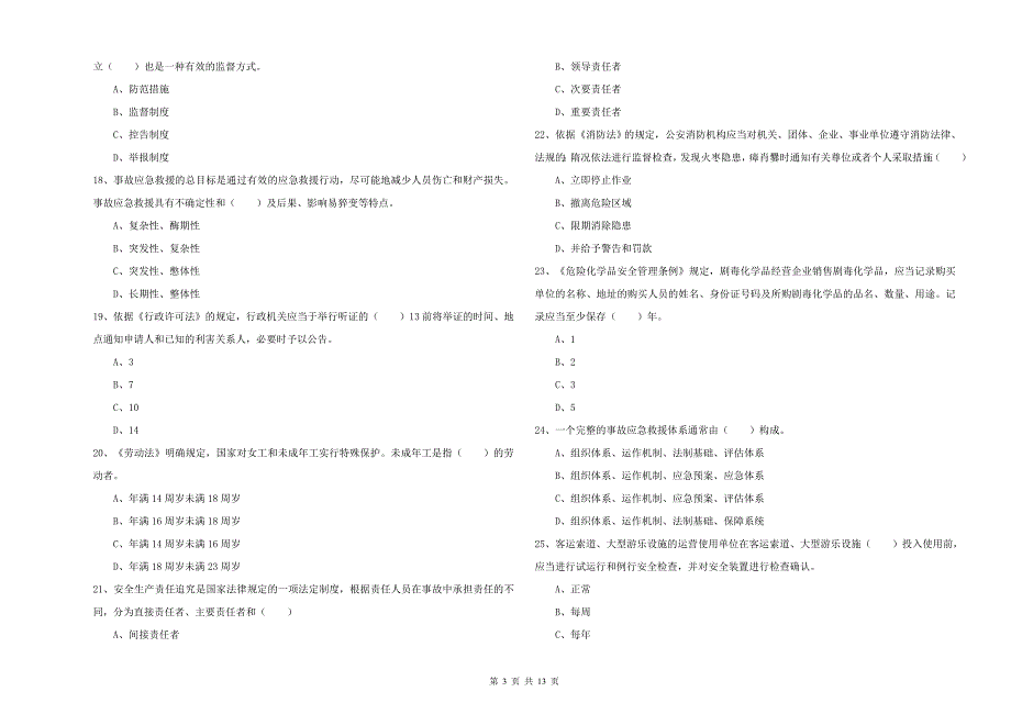 2020年注册安全工程师《安全生产法及相关法律知识》模拟试题C卷 附答案.doc_第3页