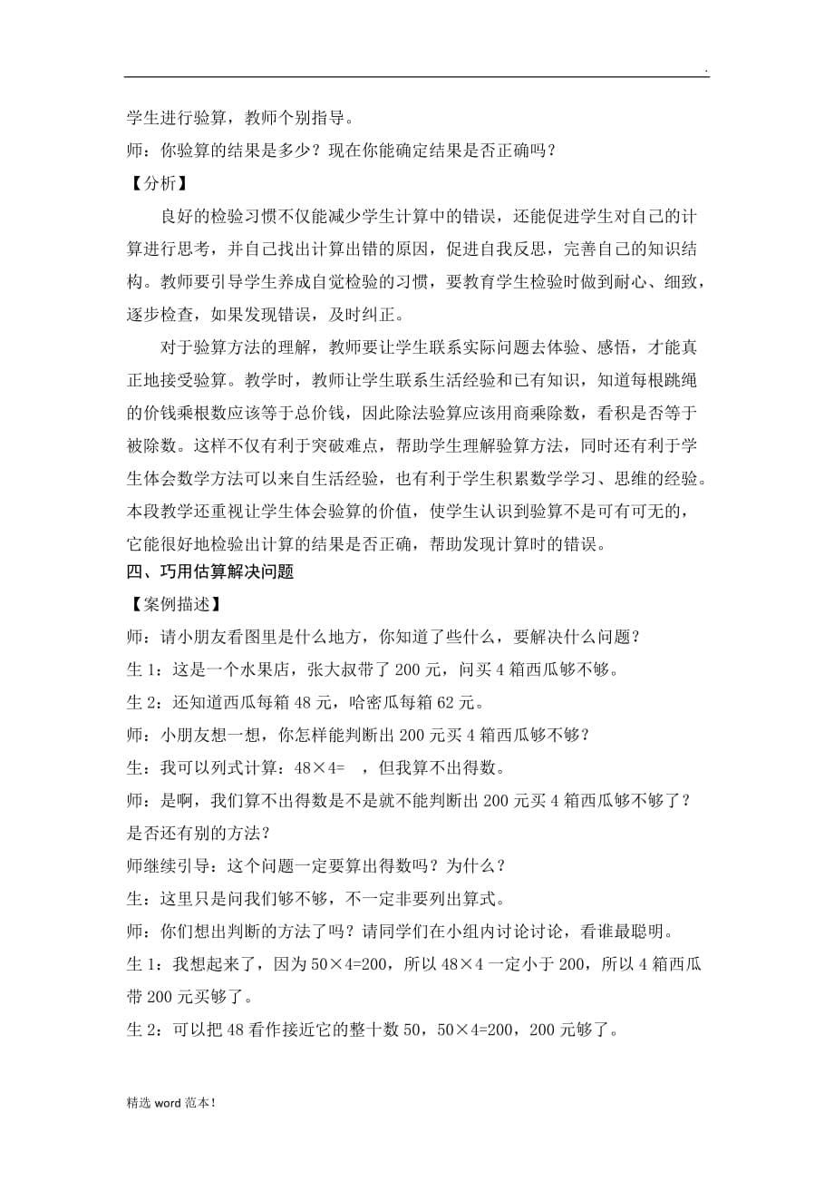 三年级计算教学案例分析.doc_第5页